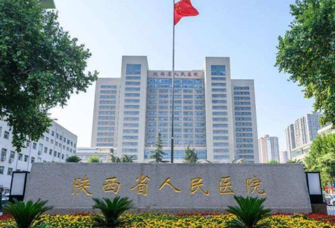 西安省人民医院美容科水平怎么样?科室资料案例效果深入了解