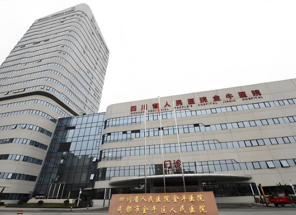 成都市金牛区人民医院.jpg