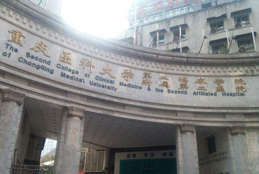 重庆医科大学附属第二医院整形美容科收费贵吗?医生口碑好+案例