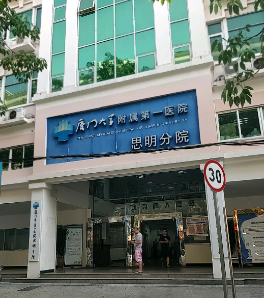 厦门市第一医院思明分院整形外科价格表，隆胸案例、医生技术测评