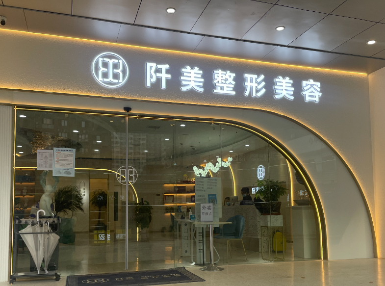 武汉阡美医疗美容整形是正规医院吗?案例反馈\医院概况一览