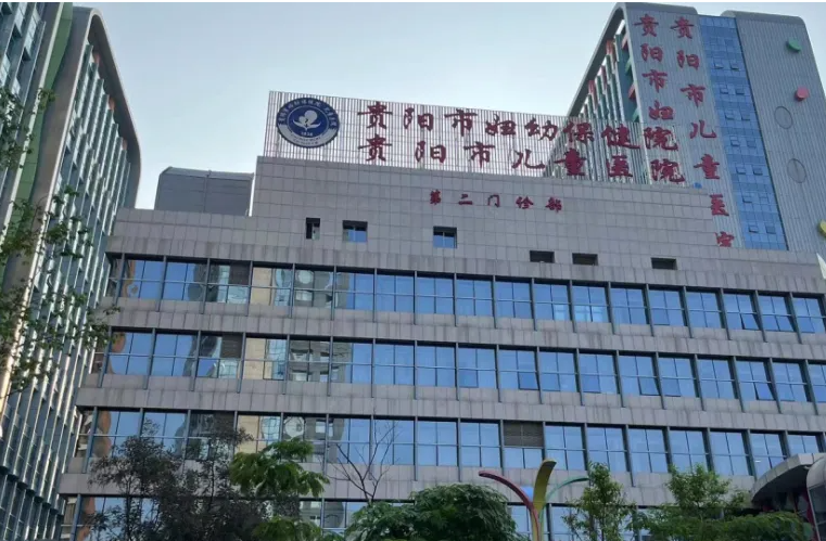 贵阳市妇幼保健院整形美容中心电话?医院特色_私密整形案例分享
