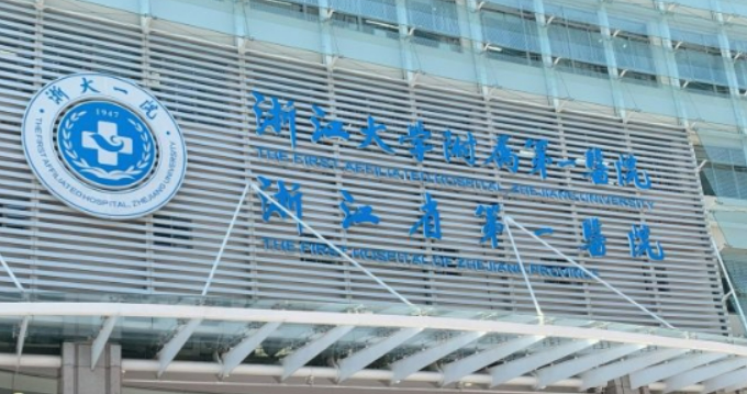 浙一医院整形外科怎么样？医生介绍，所在医院信息及价格汇总！