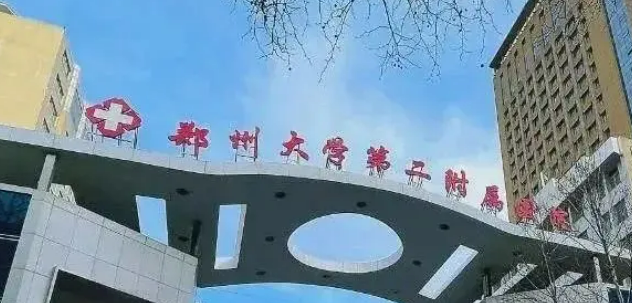 郑州大学第二附属医院整形科好不好？口碑详情！附收费表