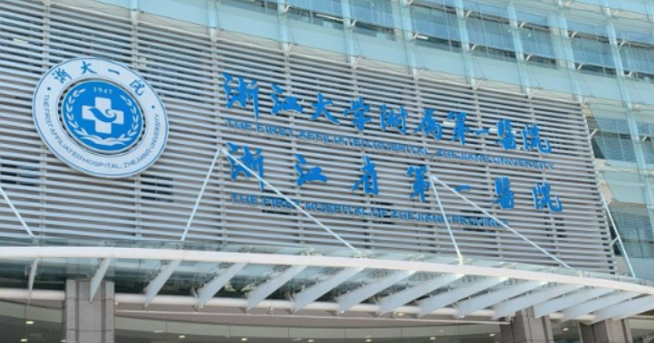 浙一医院整形外科怎么样？医生资料分析及专长项目科普、附收费表