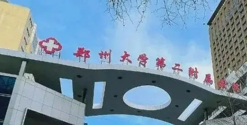 郑州大学第二附属医院整形科怎么样？机构口碑+收费在线看！