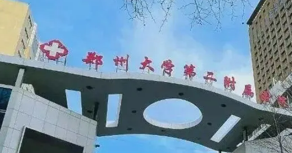 郑州大学第二附属医院整形科简介分享！口碑介绍及价格表