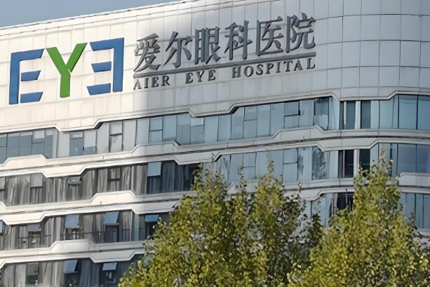 辽宁爱尔眼科医院.jpg