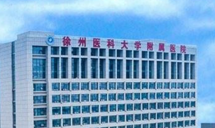 徐州二院整形科好不好?参考医院简介及整形价格报价表