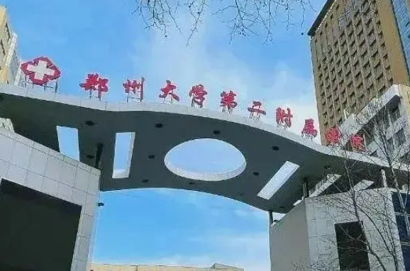 郑州大学第二附属医院整形科正规吗？机构简介、收费详细！