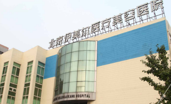 北京伊美尔和八大处哪个更好？给出眼部医生简介及优势亮同步参考！