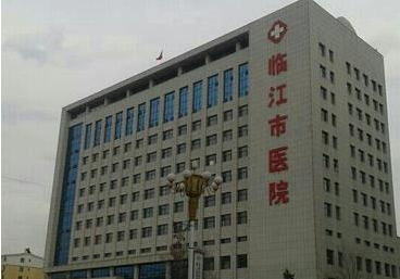 临江市人民医院整形美容外科价格表，玻尿酸除皱案例一览