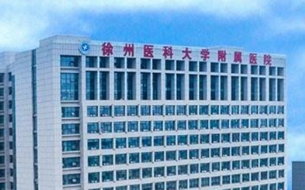 徐州二院整形科口碑如何？价格表+医院擅长公布！