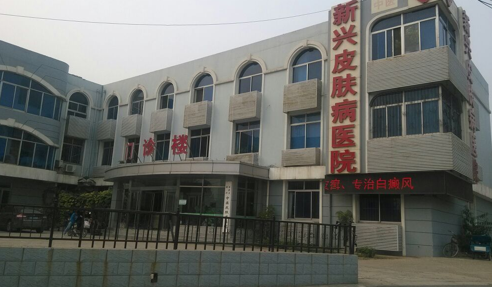 石家庄新兴中医皮肤病医院中医美容科价格表,祛斑真实效果在线分享