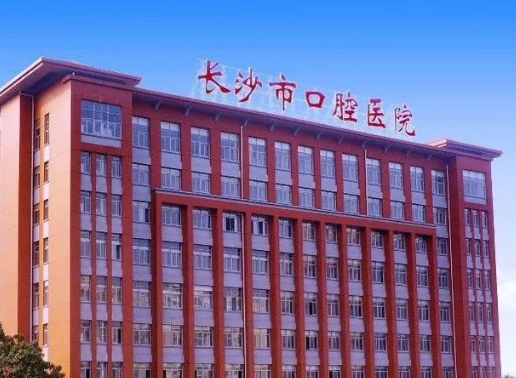 长沙口腔医院牙体美容科怎么样？内附牙齿整形案例分享+医院基本信息