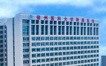 徐州二院整形科怎么样？简介资料提前看，附上价目表