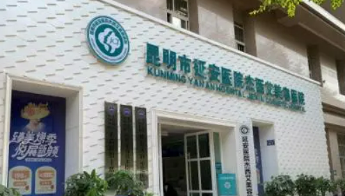 昆明杰西艾美容医院怎么样？简介资料分享！整形价格报价表
