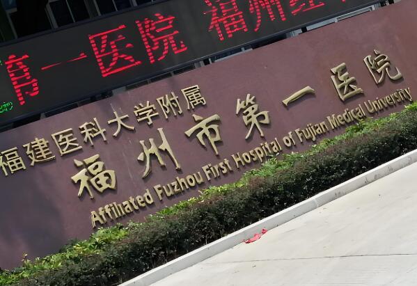 福建近视手术医院排名榜重磅来袭,实力公立眼科医院云集