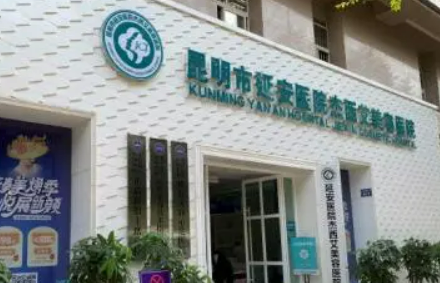 昆明杰西艾美容医院怎么样？医院简介及价格在线公布！