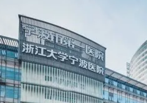宁波第一医院的整形美容科好不好？医院口碑全新评价展示！