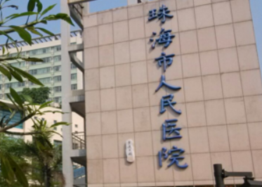 珠海人民医院整形科公布，收费标准+医生名单一文get清楚
