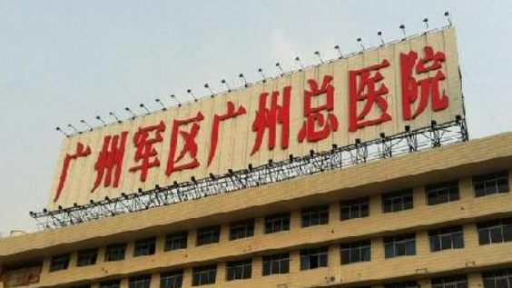 广州军区总医院整形科正规吗？机构技术优势介绍及机构费用明细公布