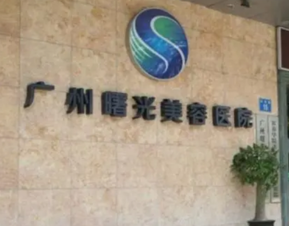 广州曙光和韩妃哪个好？医生资料&隆鼻技术优势