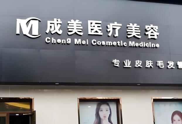 成美医疗.jpg