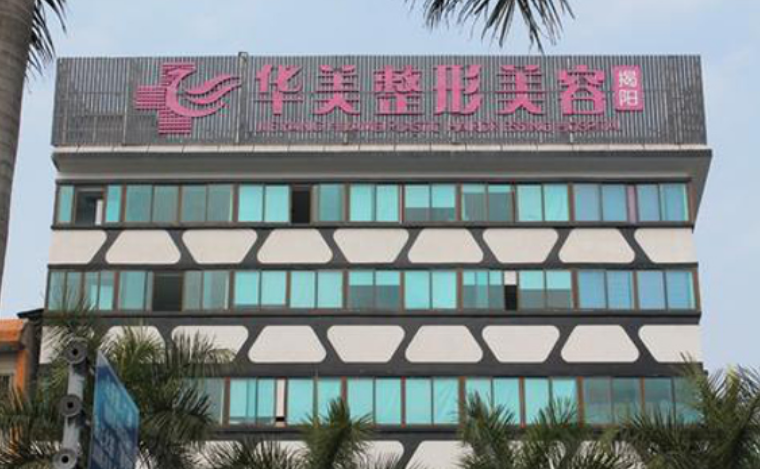 深圳华美和广州华美区别？隆胸医生技术水平和简介解析！