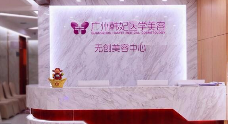 广州韩妃和华美哪个好？医生简介/优势技术在线获取!