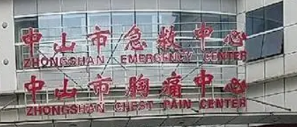 中山人民医院烧伤整形美容科口碑怎么样？在当地备受美誉