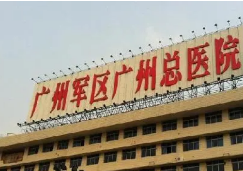 广州军区总医院整形科技术实力、口碑点评一览！费用价格表