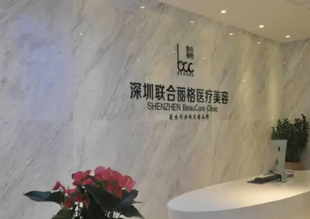 深圳联合丽格和米兰柏羽哪个好？嫩肤医生技术水平和简介解析！