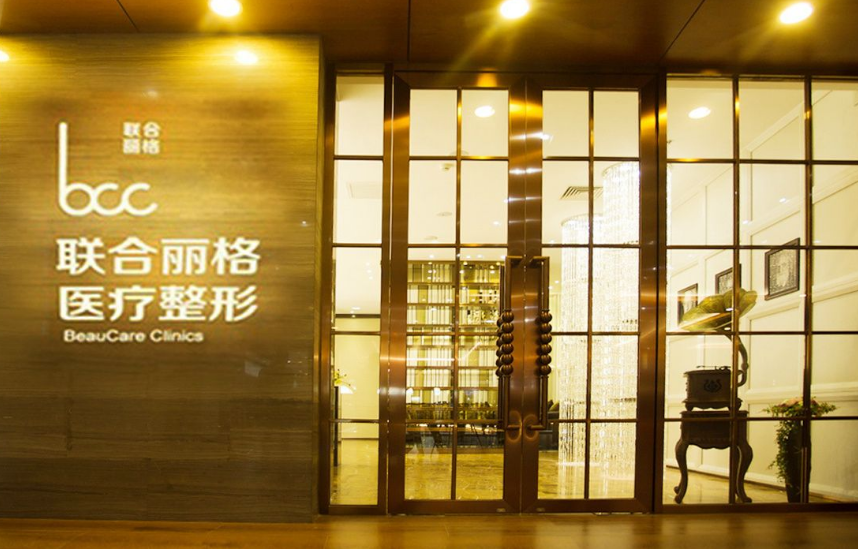 北京联合丽格和瑞美域哪个好？医生资料&技术优势