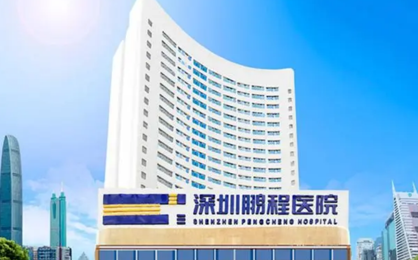 深圳鹏程和广州恒健哪个好？隆胸医生优势亮同步参考！