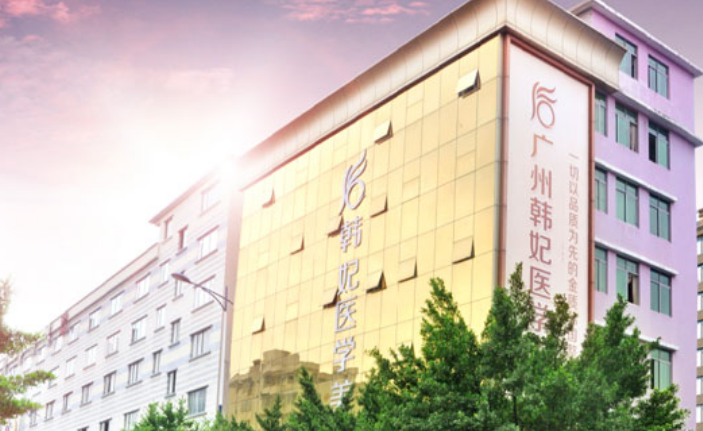 广州韩妃和雅妍哪个好？热门项目\隆胸特色技术介绍！