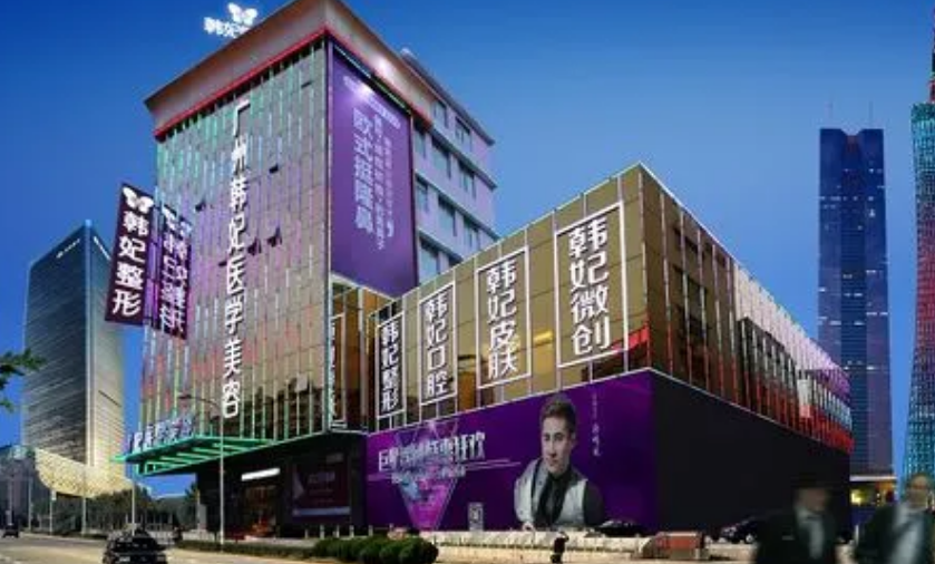 广州韩妃和曙光哪个好？医生详情及科室请查收！