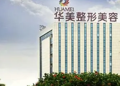广州华美和佛山华美哪个好? 医生擅长项目、隆鼻信息分享