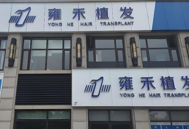 岳阳植发正规医院哪家好?主打一个专业好口碑