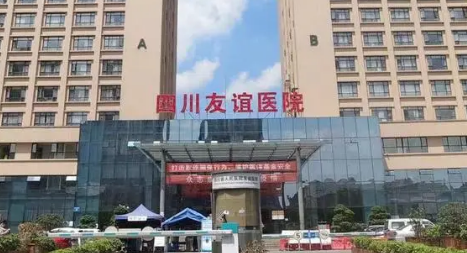 成都友谊医院整形科怎么样?简介全新来袭，费用出炉~