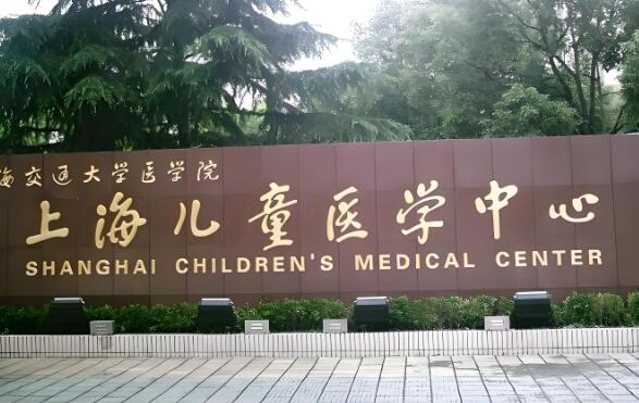 上海儿童医学中心.jpg