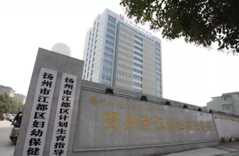 江都市妇幼保健院医学美容科如何？内附双眼皮手术案例分享+医院基本信息