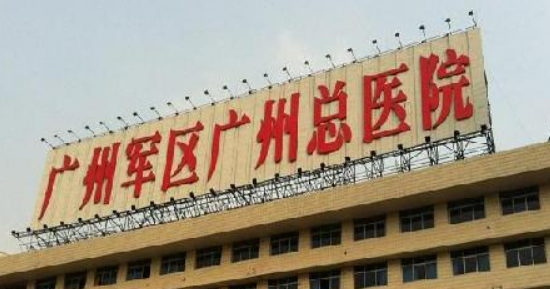 广州军区总医院整形科怎么样？医院资料全盘点！价目表查看