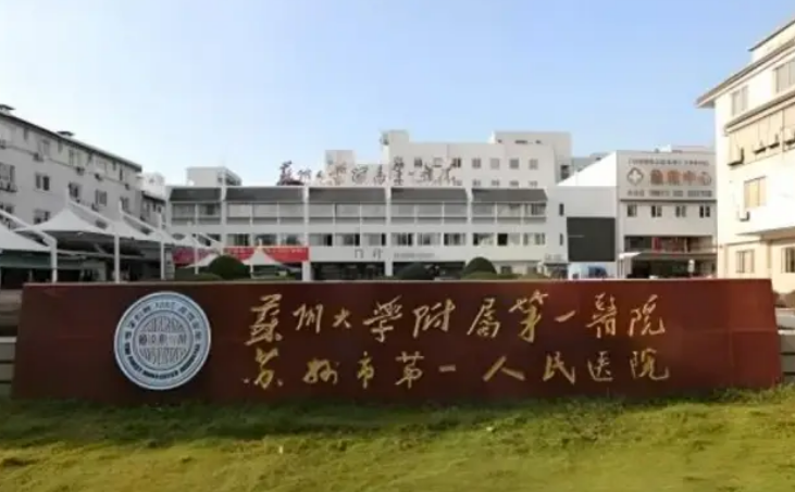 苏州大学第一附属医院烧伤整形科如何？内附面部填充案例分享+医院最新挂号时间