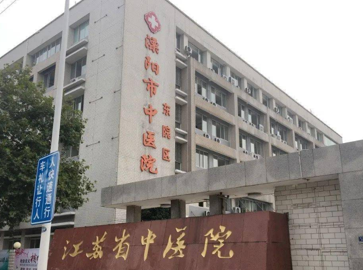 溧阳市中医院整形美容科如何？医院口碑评价不错，值得信赖