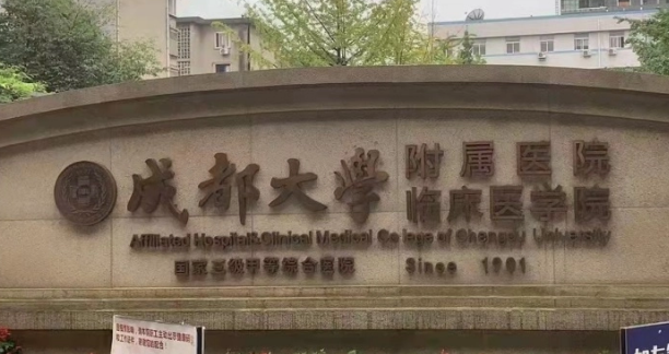 成都大学附属医院整形外科正规吗？项目价格表及医院简介一览