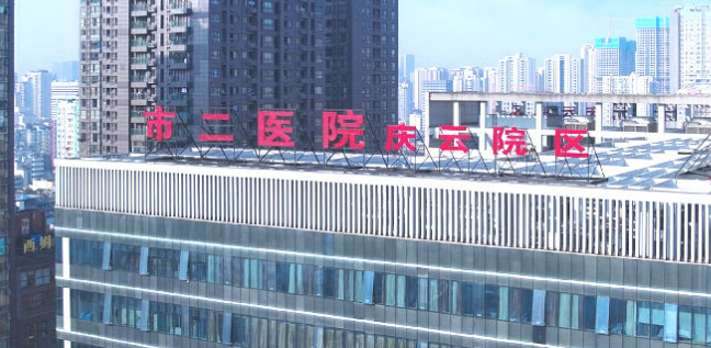 成都市第二人民医院医疗美容科靠谱吗？价格表+医院资料分析