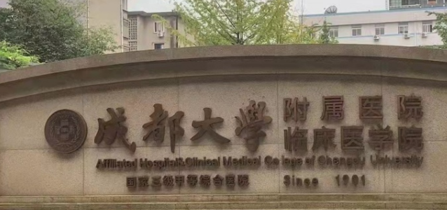 成都大学附属医院整形外科正规吗？机构口碑，价格表奉上！