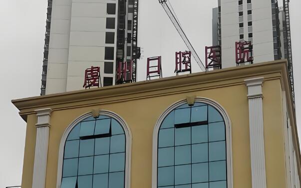赣州哪家牙科好又便宜?优选实力口腔医院附上