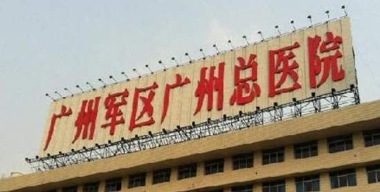 广州军区总医院整形科怎么样？揭秘医院技术、口碑等！